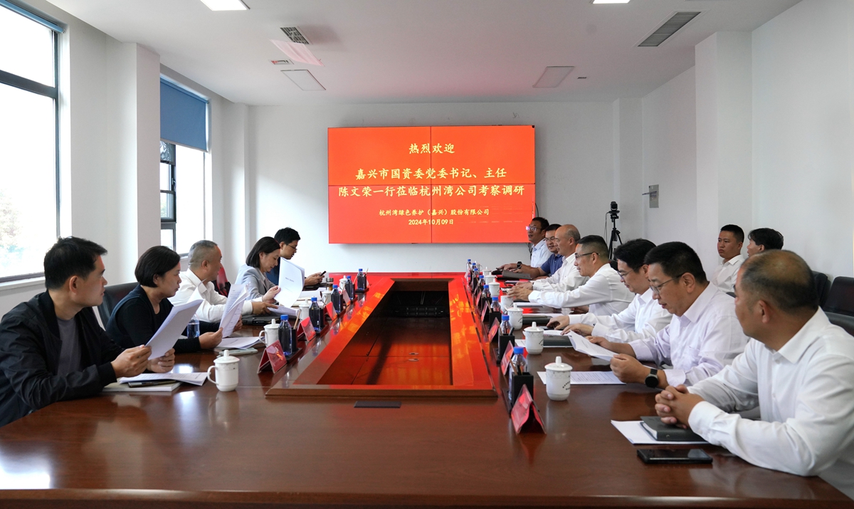 20241009市國(guó)資委黨委書(shū)記、主任陳文榮調(diào)研杭州灣綠色養(yǎng)護(hù)公司座談會(huì)（李阿梅 攝）.jpg